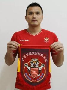 广东华南虎足球俱乐部球员邱盛炯