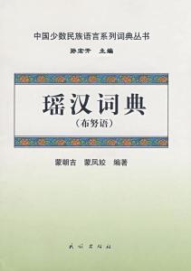 布努语