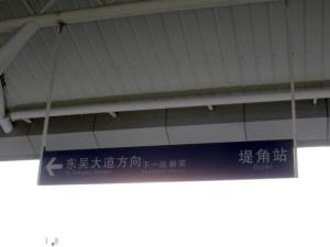 东吴大道方向