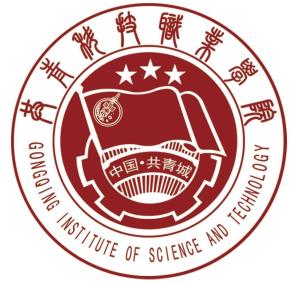 共青科技职业学院(图1) 共青科技职业学院(图1)