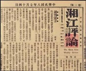 湘江评论创刊号