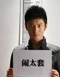 黄晓明调侃“闹太套”