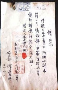 借条