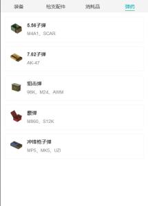 弹药