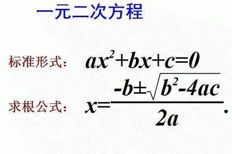 一元二次方程 数学术语 搜狗百科