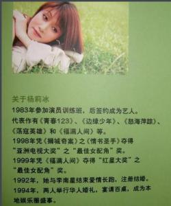杨莉冰