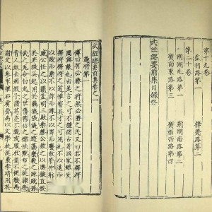 武经总要