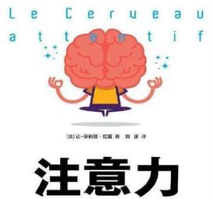 注意力