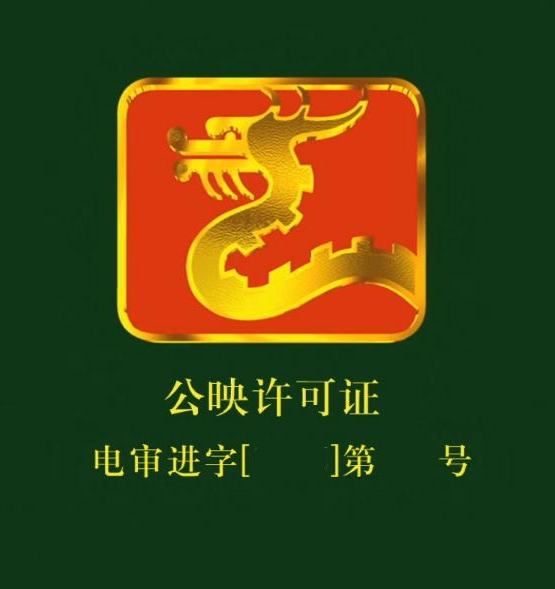 龙标电影