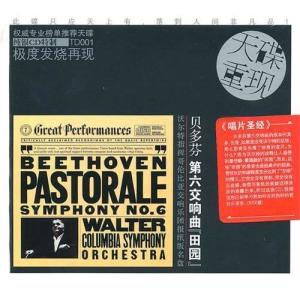 布鲁诺·瓦尔特录制的贝多芬田园交响曲