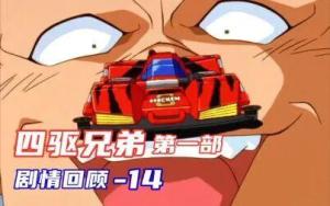 四驱兄弟 搜狗百科 四驱兄弟 搜狗百科