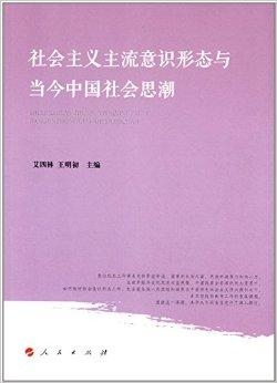 什么是社会主义意识形态 0