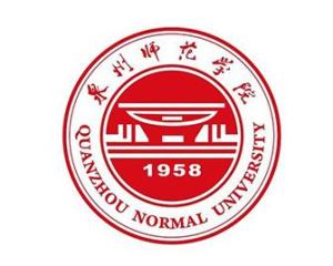 泉州师范学院(图1) 泉州师范学院(图1)
