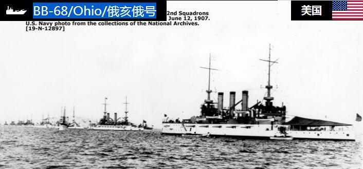 俄亥俄号战列舰