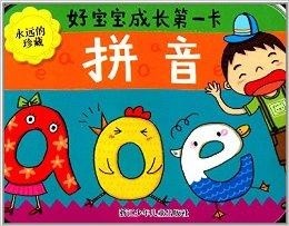 小朋友的拼音卡制作 300