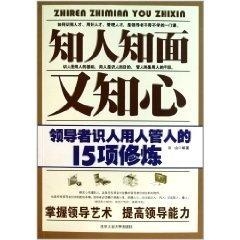 如何识人用人之道 0