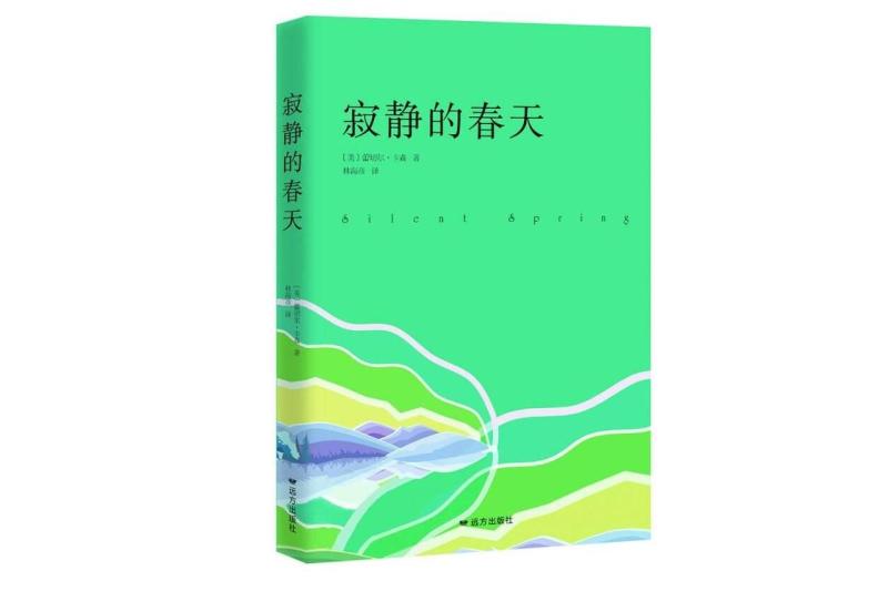 寂静的春天 美 蕾切尔 卡逊创作的科普读物 搜狗百科