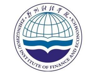 郑州财经学院(图1) 郑州财经学院(图1)