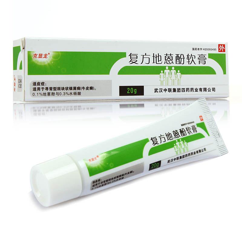 地蒽酚软膏