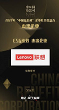 联想集团有限公司