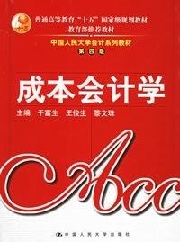 会计成本相关书籍