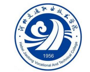 河北交通职业技术学院(图1) 河北交通职业技术学院(图1)