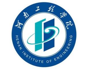 河南工程学院(图1) 河南工程学院(图1)