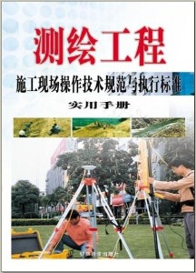 测绘工程专业