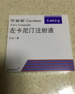 左卡尼丁注射液