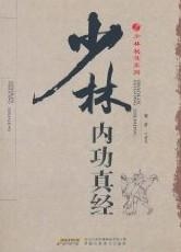 内功