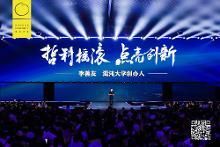 李善友授课