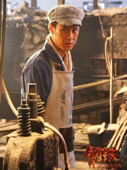 《钢铁，是这样炼成的》剧照