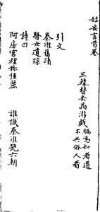 清抄本《姑妄言》引文书影