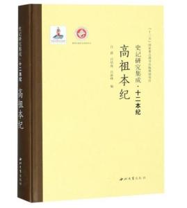 史记全书分为十二本纪 300