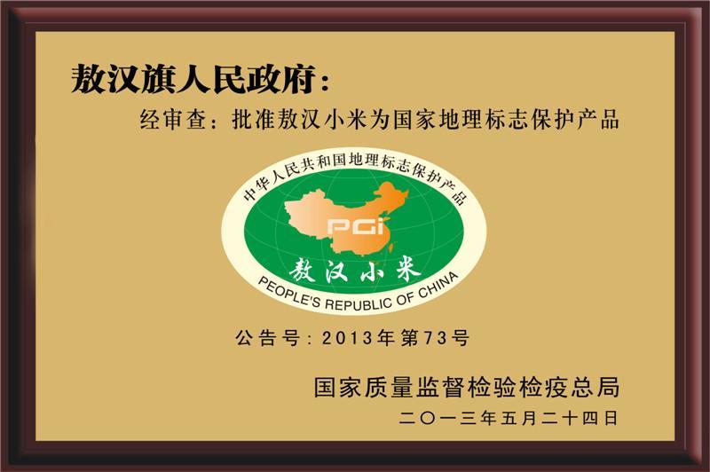 敖汉小米公告号