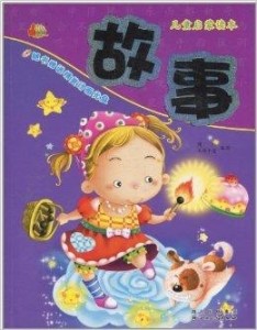 漫画故事儿童画 300