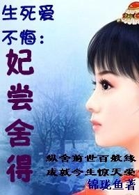 傻傻的爱你永不悔 0