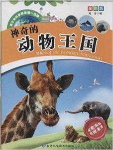 科学探索猫全集 300