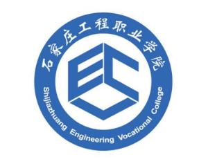 石家庄工程职业学院(图1)