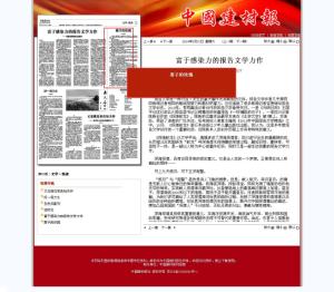 《探海蛟龙》“富于感染力的报告文学力作”