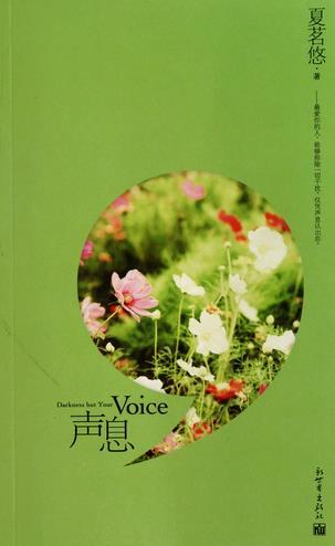 《声息》