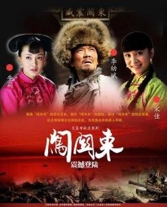 闯关东(2008年张新建执导电视剧)