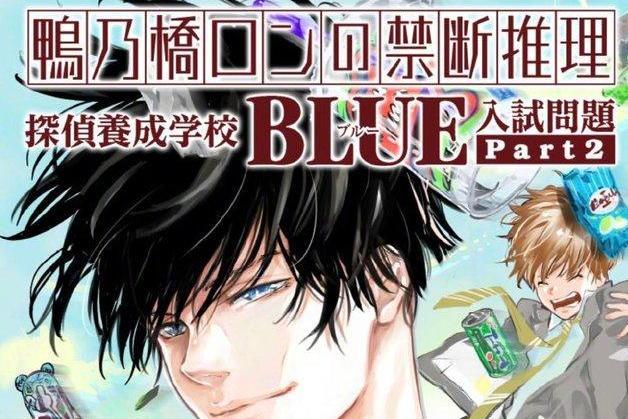 鸭乃桥论的禁忌推理 天野明创作的漫画 搜狗百科 鸭乃桥论的禁忌推理 天野明创作的漫画 搜狗百科