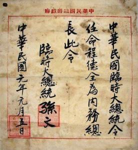 孙中山先生亲笔签署程德全委任状