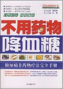 吃什么药降血糖好些 300