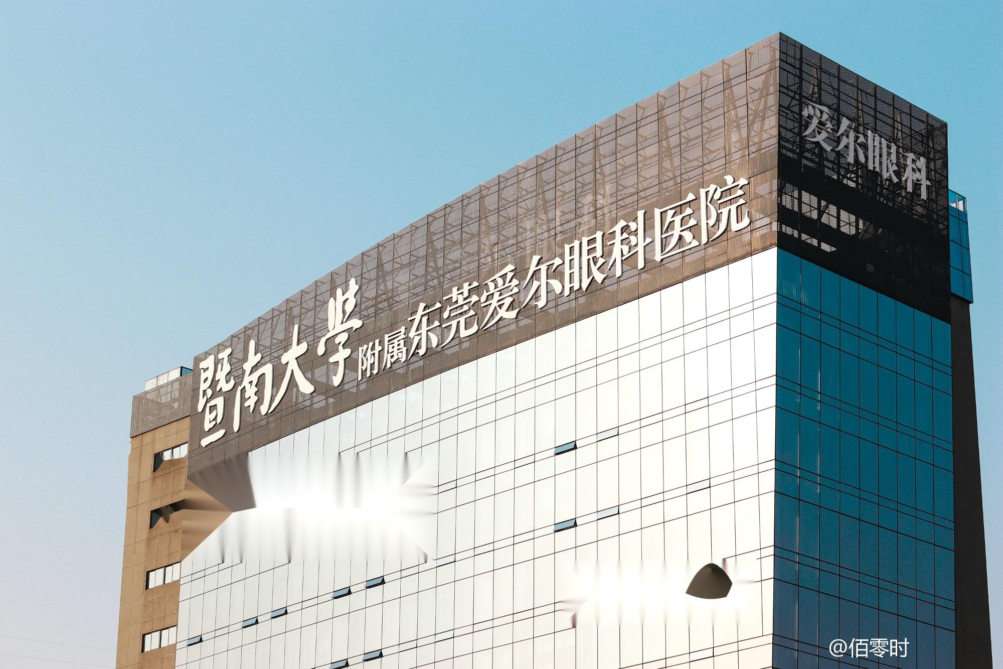 爱尔眼科医院靠谱吗费用 0