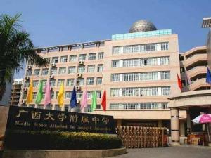 广西大学附属中学