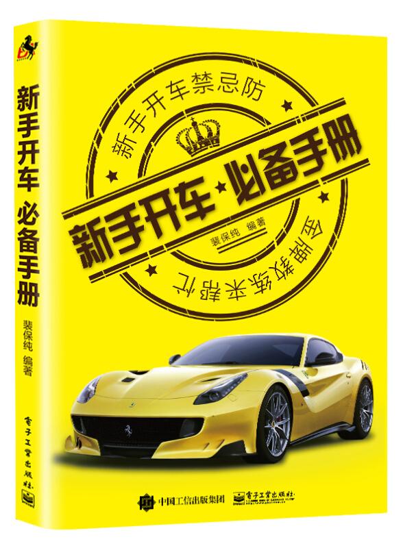 新手开车必备手册