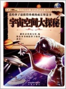 宇宙空间是怎么来的 300