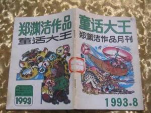 童话大王